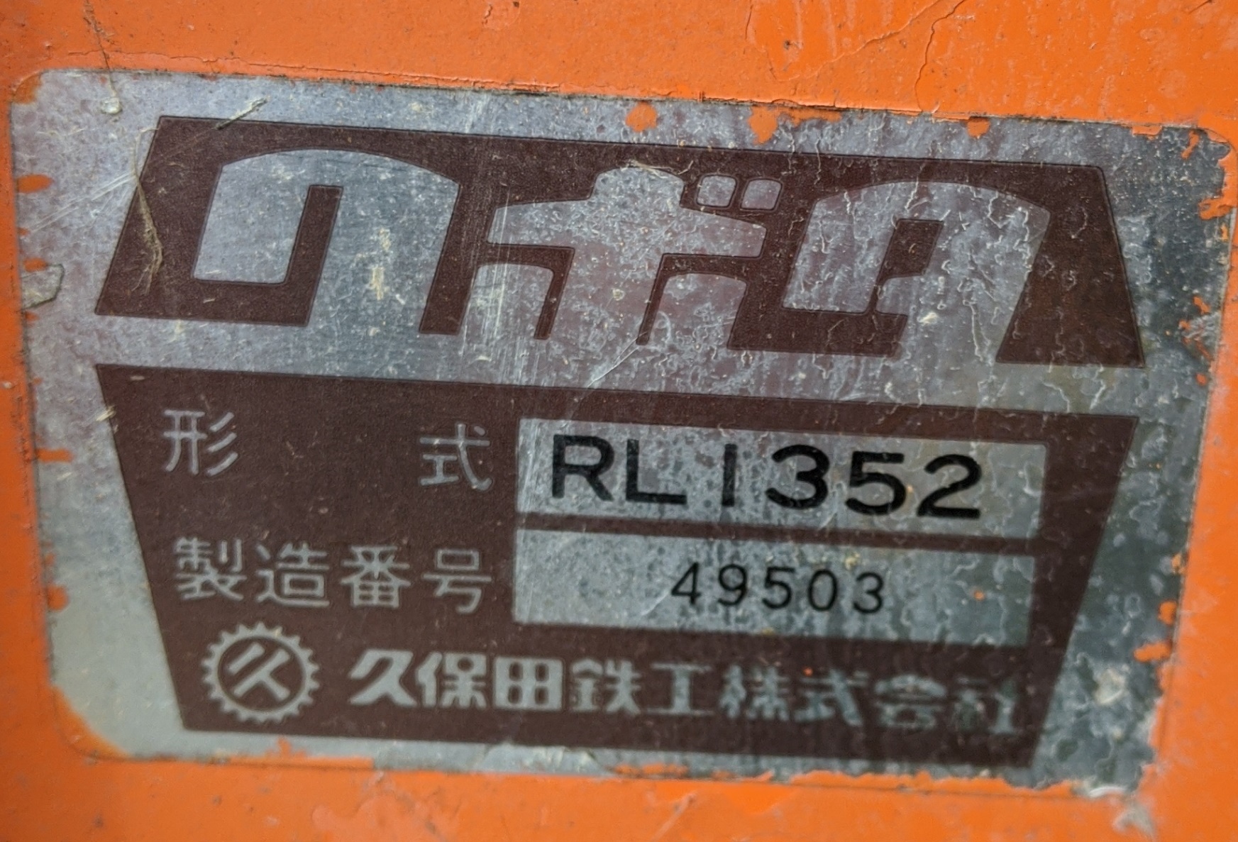 rototiller.jpg